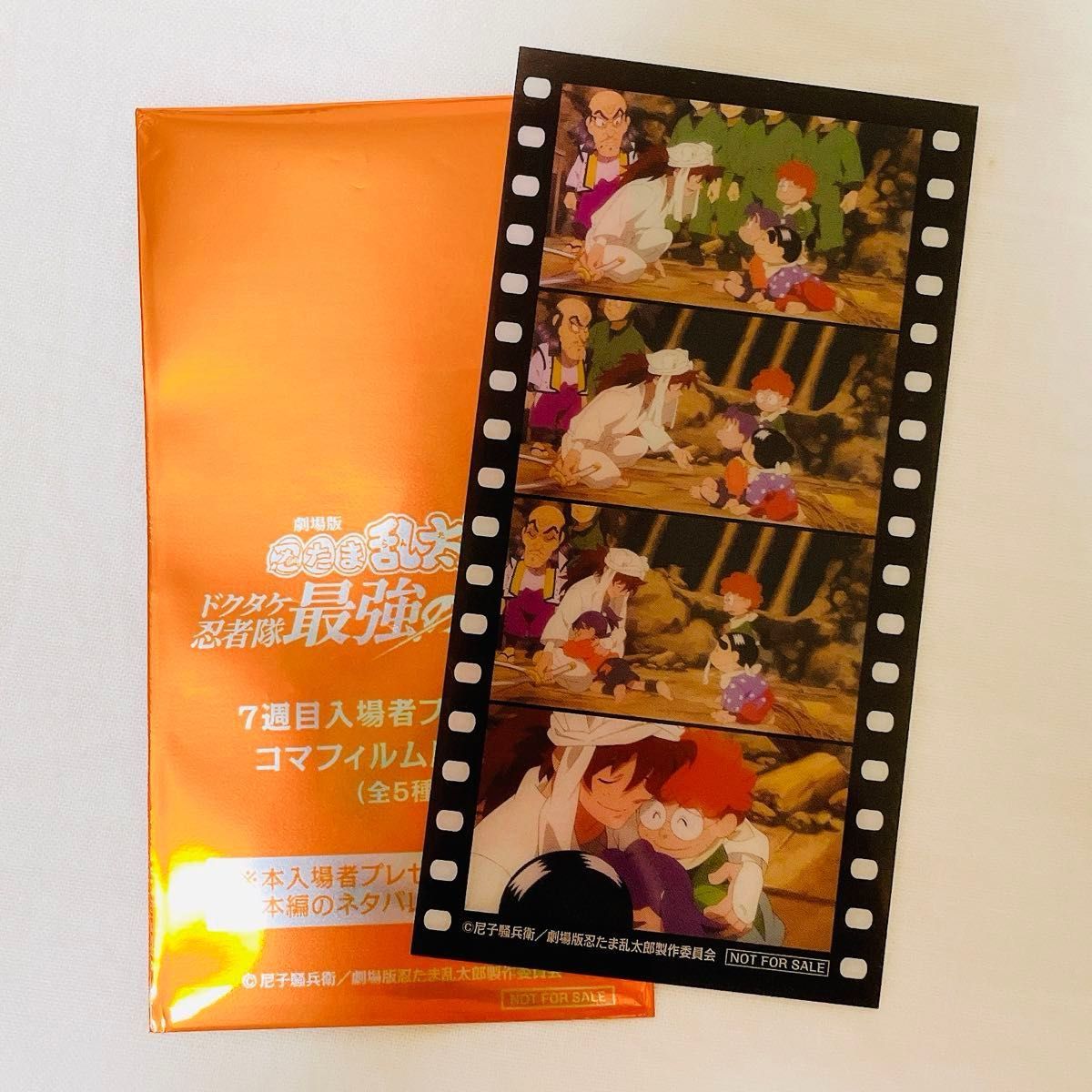 劇場版 忍たま乱太郎 フィルム風しおり 封じ込む 劇場版 忍たま乱太郎 フィルム風しおり 封じ込む