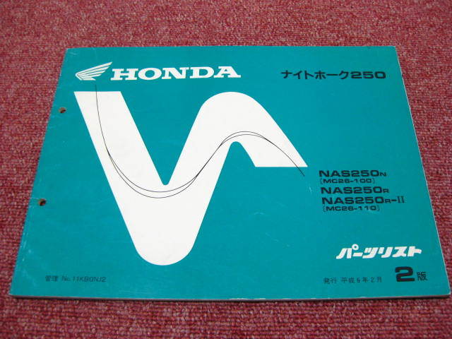 Honda Night Hawk 250 Список деталей 2 издания MC26-100 110 Книга по обслуживанию каталога запчастей ☆