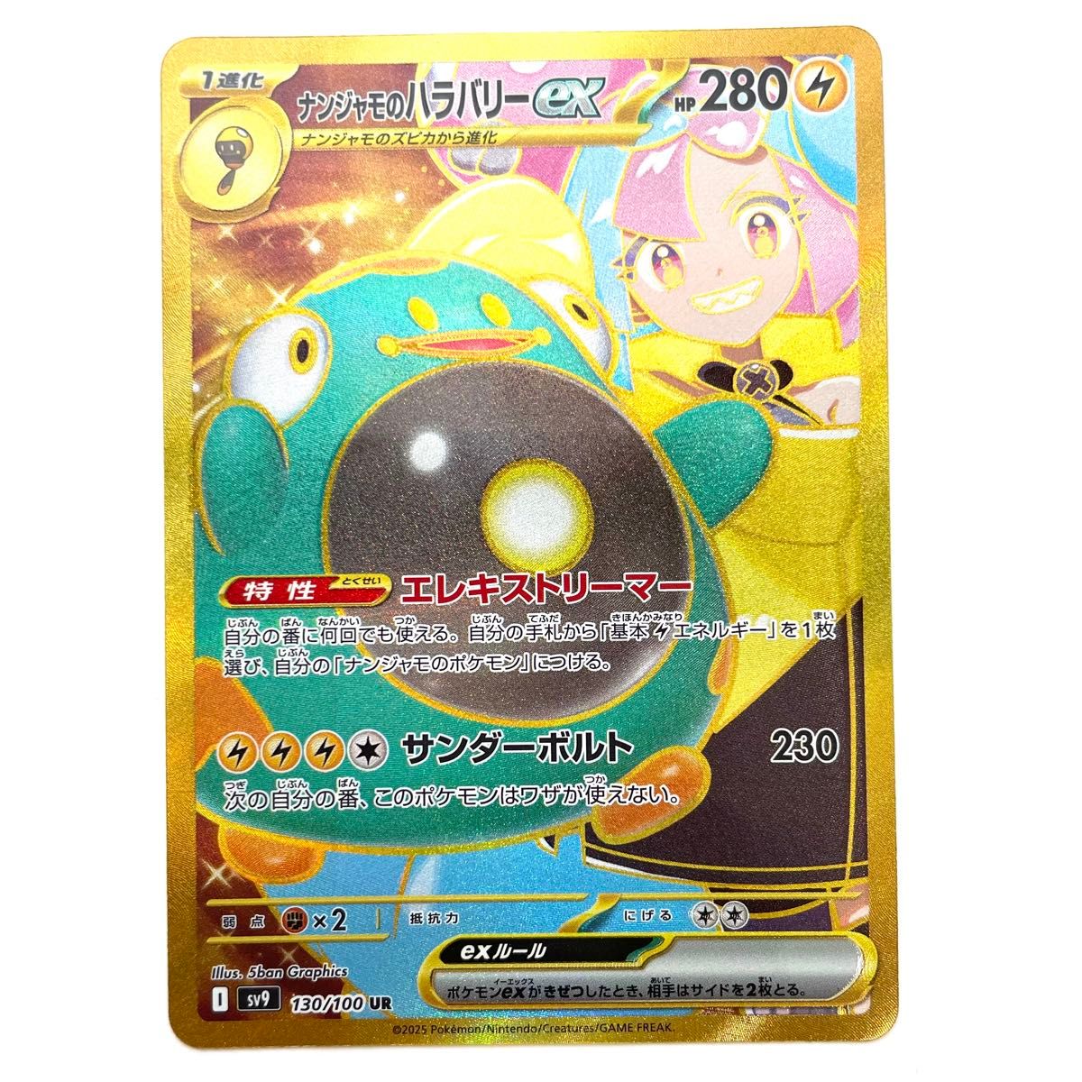 ナンジャモのハラバリーex UR ポケモンカード ポケモンカード ナンジャモのハラバリーex UR ポケモンカード ポケモンカード