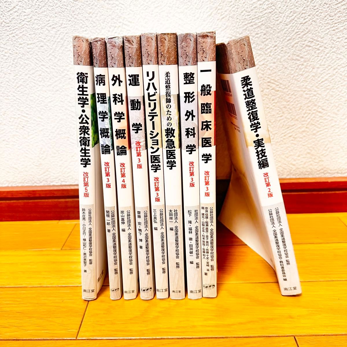 柔道整復師 教材 柔道整復学 リハビリテーション 救急医学 柔道整復師 教材 柔道整復学 リハビリテーション 救急医学 柔道