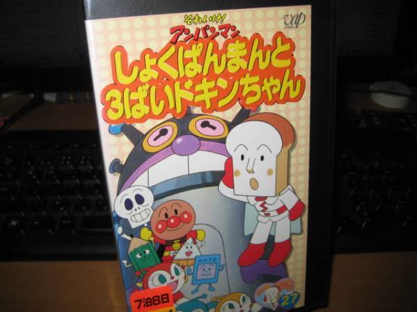 それいけ!アンパンマン しょくぱんまんと３ばいドキンちゃんの画像1