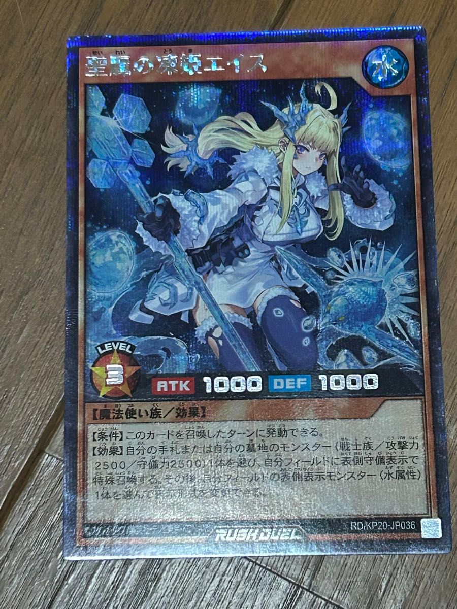 遊戯王 ラッシュデュエル 聖麗の凍姫エイス シークレット|Yahoo 遊戯王 ラッシュデュエル 聖麗の凍姫エイス シークレット|Yahoo