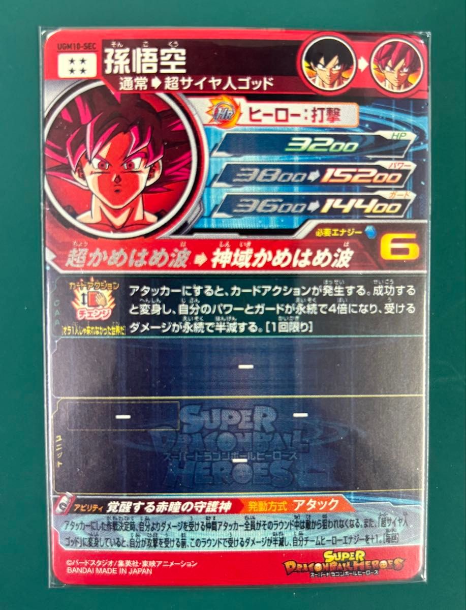 スーパードラゴンボールヒーローズ ugm10-sec 孫悟空|Yahoo スーパードラゴンボールヒーローズ ugm10-sec 孫悟空|Yahoo