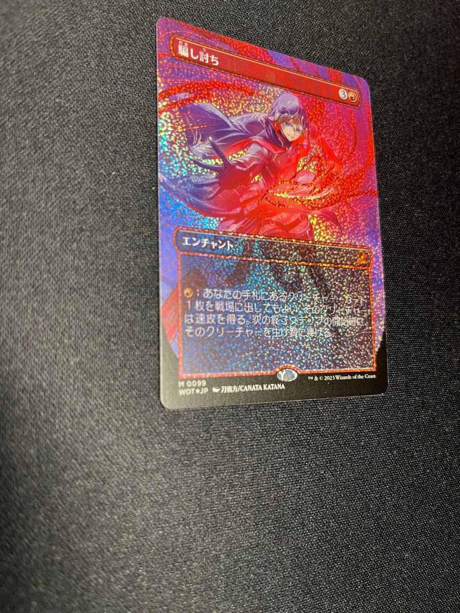 騙し討ち コンフェッティFOIL WOT MTG エルドレインの森 騙し討ち コンフェッティFOIL WOT MTG エルドレインの森