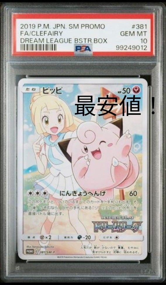 最安値 ピッピchr psa10 ドリームリーグ バトルパートナーズ 最安値 ピッピchr psa10 ドリームリーグ バトルパートナーズ