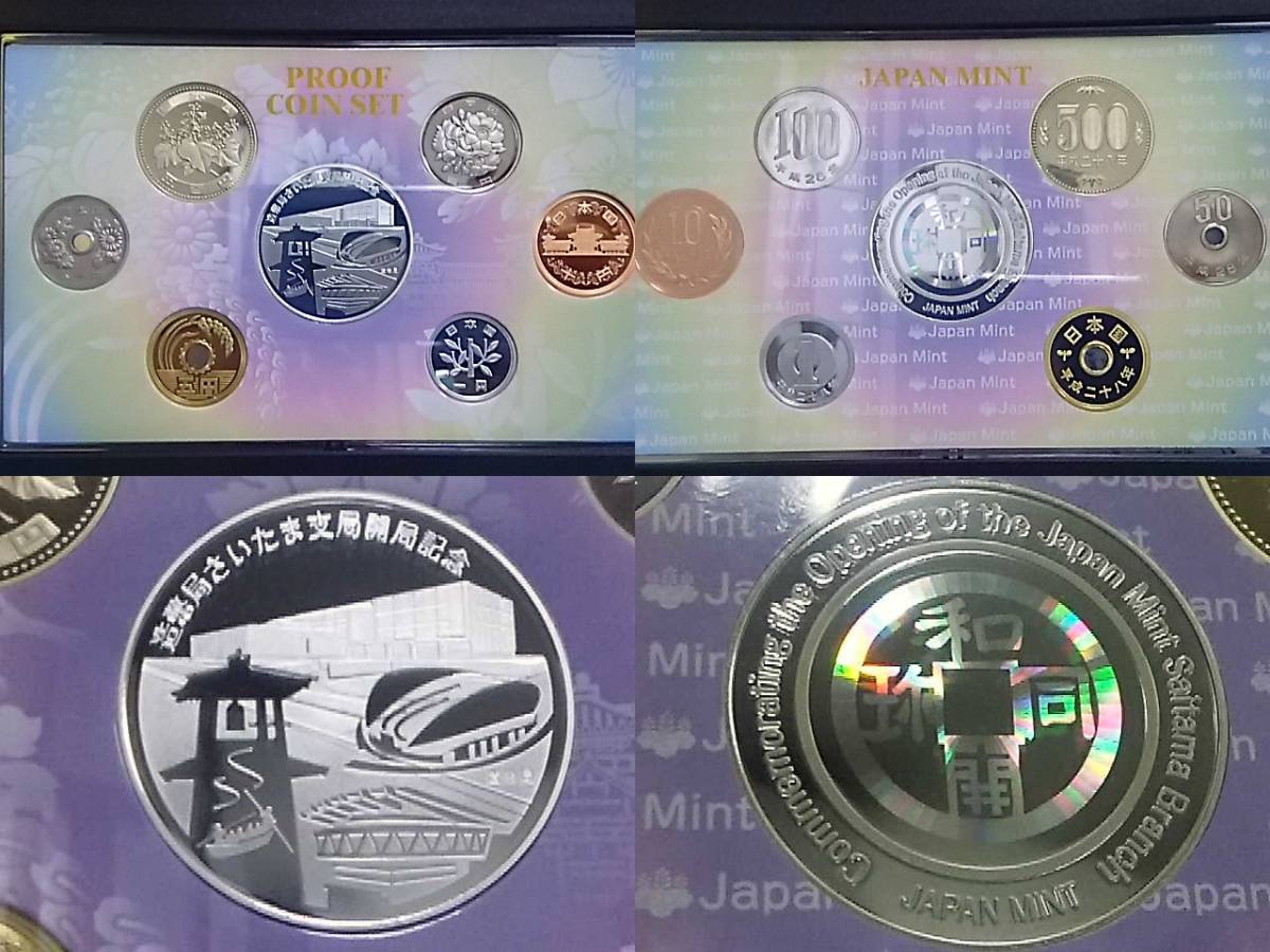 2016 平成28年 造幣局さいたま支局開局記念プルーフ貨幣セット_画像2