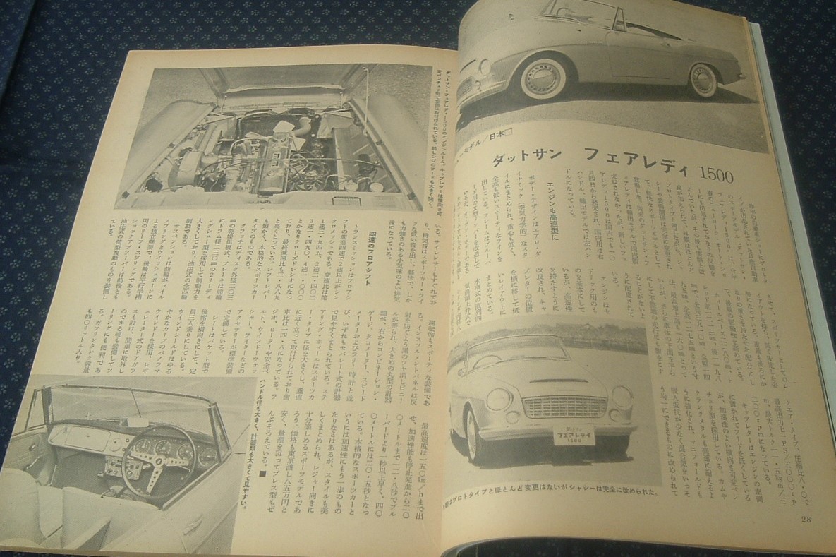 【 自動車ジュニア 1962年11月号 】クラウンデラックス グロリアデラックス プリンススカイライン フェアレディ1500_画像5