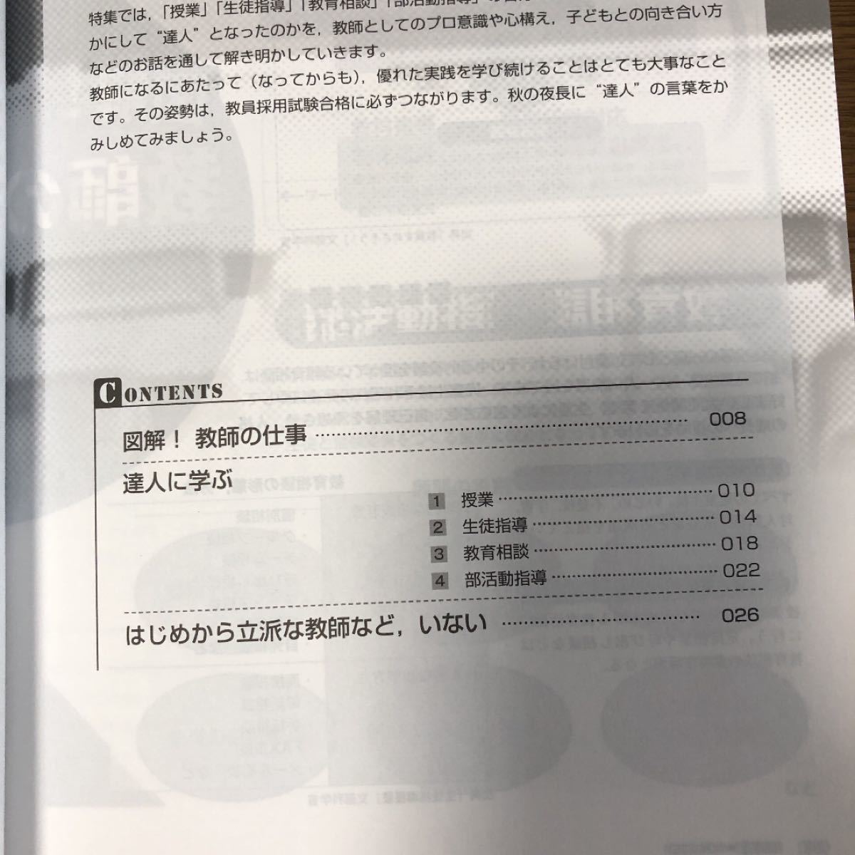 （JP18）教職課程2013/11月 筆記試験対策教員採用試験合格力育成【除籍本