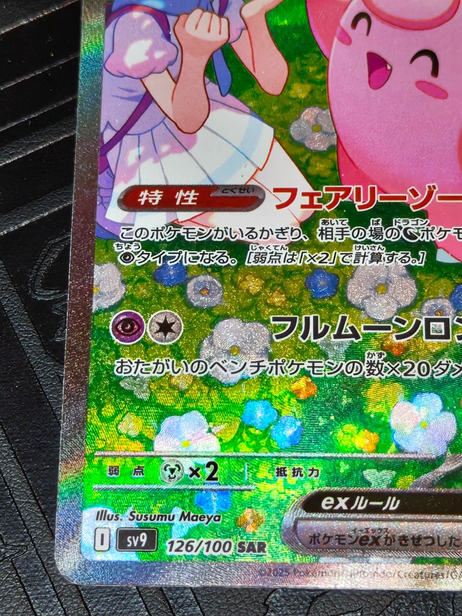 ポケカ リーリエのピッピex sar|Yahoo!フリマ(旧PayPayフリマ) ポケカ リーリエのピッピex sar|Yahoo!フリマ(旧PayPayフリマ)