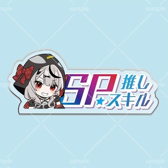 ホロカ ホロライブ 沙花叉クロヱ SP推しスキルマーカー 1つ ホロカ ホロライブ 沙花叉クロヱ SP推しスキルマーカー 1つ