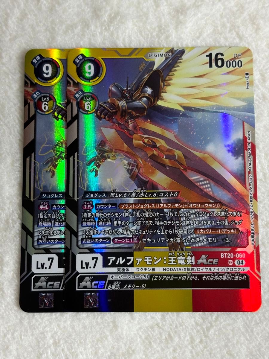 アルファモン：王竜剣ACE(パラレル) SR BT20-060-P1 デジモン