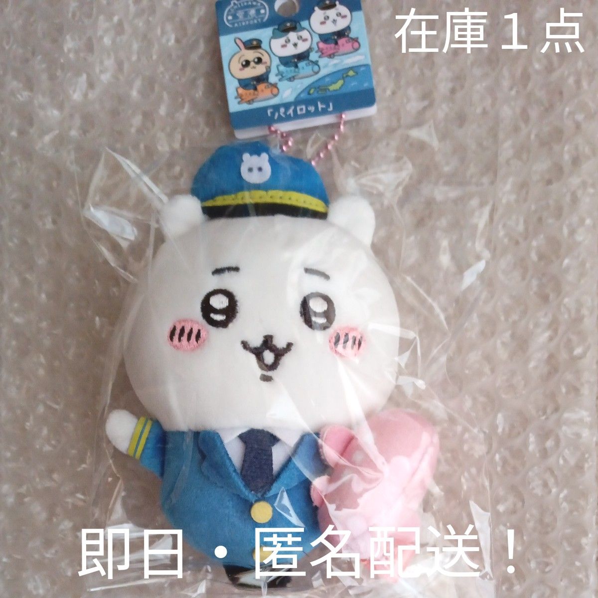 新商品 ご当地マスコット 空港限定 ちいかわ「パイロット」ちい 新商品 ご当地マスコット 空港限定 ちいかわ「パイロット」ちい