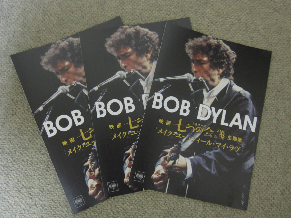 ボブ・ディラン BOB DYLAN Bob Dylan 映画 七つの会議 主題歌 「メイク・ユー・フィール・マイ・ラヴ」チラシ３部_画像1