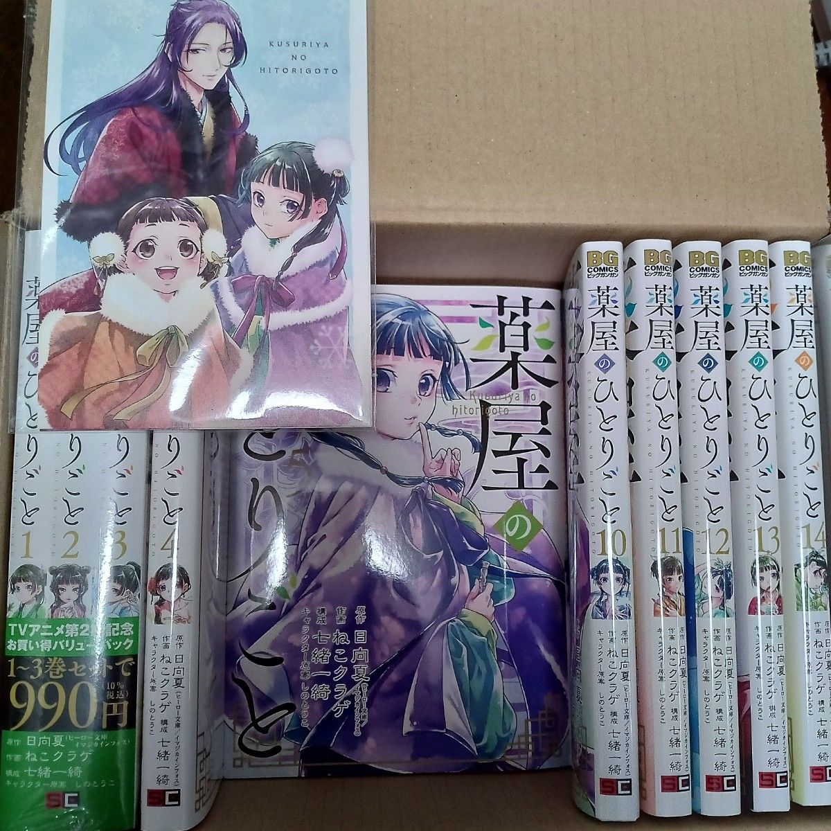 薬屋のひとりごと 1〜14巻 全巻セット 特典ポストカード付 薬屋のひとりごとねこクラゲ版1から14巻(最新巻)新品未使用