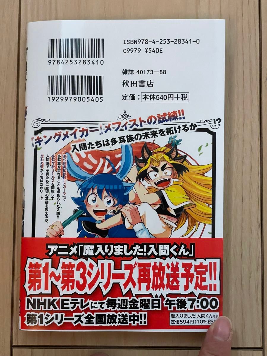 魔入りました 入間くん 41 (少年チャンピオン・コミックス 魔入りました 入間くん 41 (少年チャンピオン・コミックス