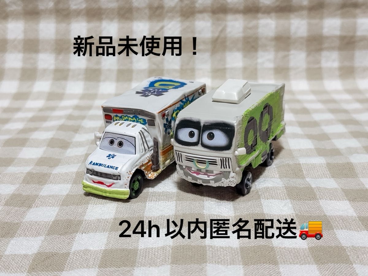 トミカ ディズニー カーズ ドクターダメージ & アーヴィー 2台セット 新品未使用】カーズ ドクターダメージ&アーヴィー2台セット