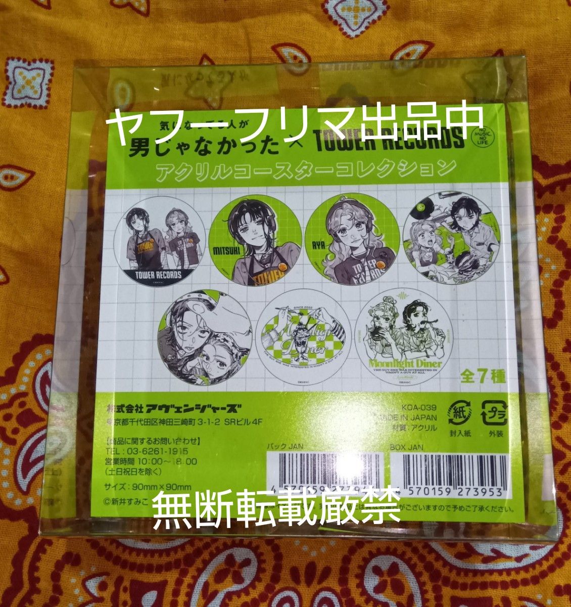 気になってる人が男じゃなかった タワレコカフェ アクリルコースター 1box 1box 気になってる人が男じゃなかった タワレコカフェ アクリル