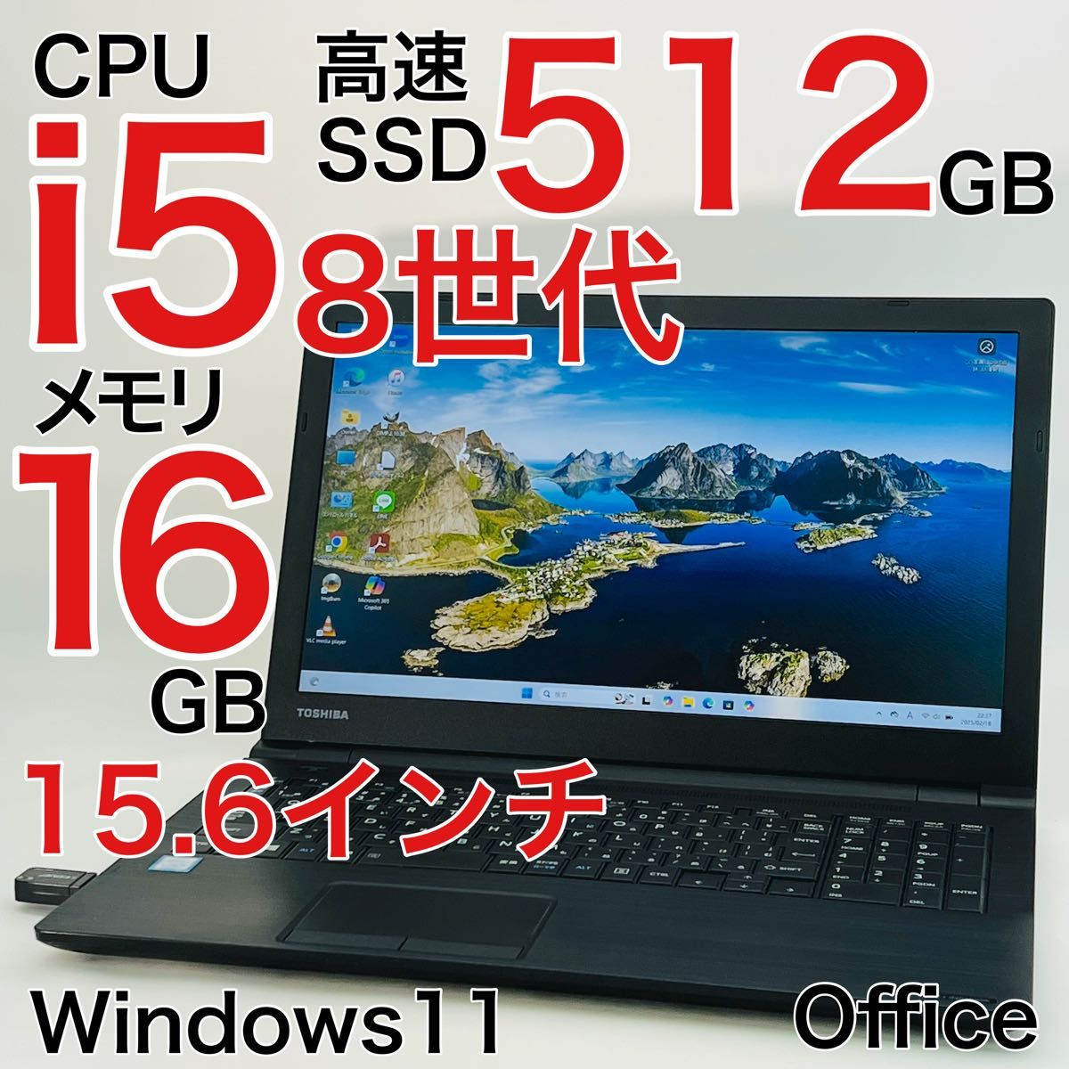 Core i5 8世代 メモリ16GB SSD512GB ノートパソコン Windows11 オフィス付き 15.6インチ Core i5 8世代 メモリ16GB SSD512GB ノートパソコン Windows11 オフィス付き 15.6インチ