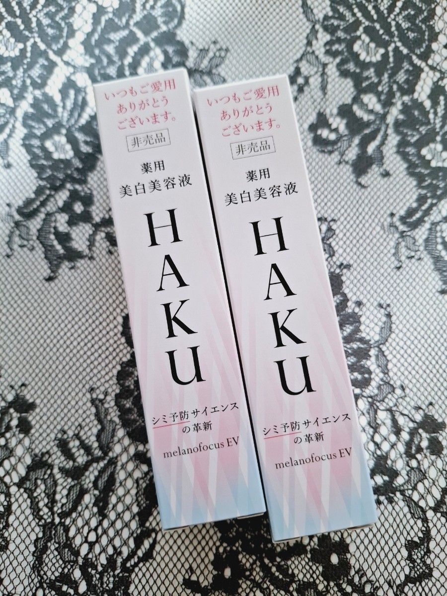HAKU 美白美容液 メラノフォーカスEV 20g 2本セット