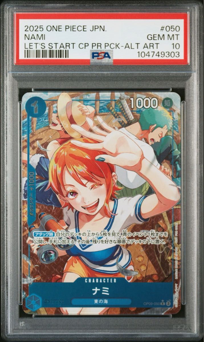 ワンピースカード始めようキャンペーン ナミ パラレル psa10 ワンピースカード始めようキャンペーン ナミ パラレル psa10