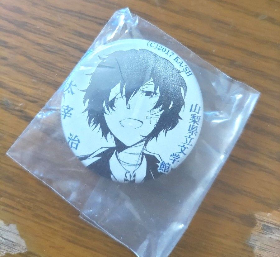 文豪ストレイドッグス 文スト 山梨県立文学館 コラボ 缶バッジ 太宰治 原作絵 文豪ストレイドッグス 文スト山梨県立文学館 コラボ 缶バッジ
