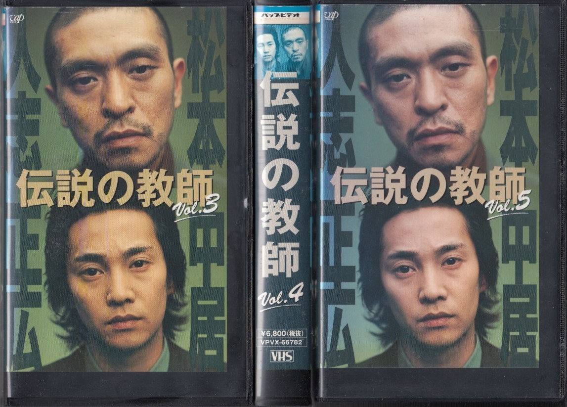  used VHS* legend. teacher all 5 volume * pine person himself ., Nakai Masahiro, Nagasaku Hiromi, field ...,. hill ., Ishii seedling .,..., bamboo middle direct person, summer tree Mali, other 