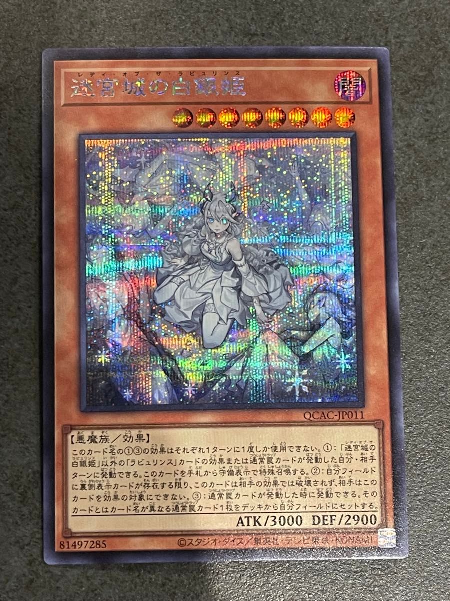 遊戯王 レディオブザラビュリンス 絵違い 迷宮城の白銀姫 25th 遊戯王 レディオブザラビュリンス 絵違い 迷宮城の白銀姫 25th