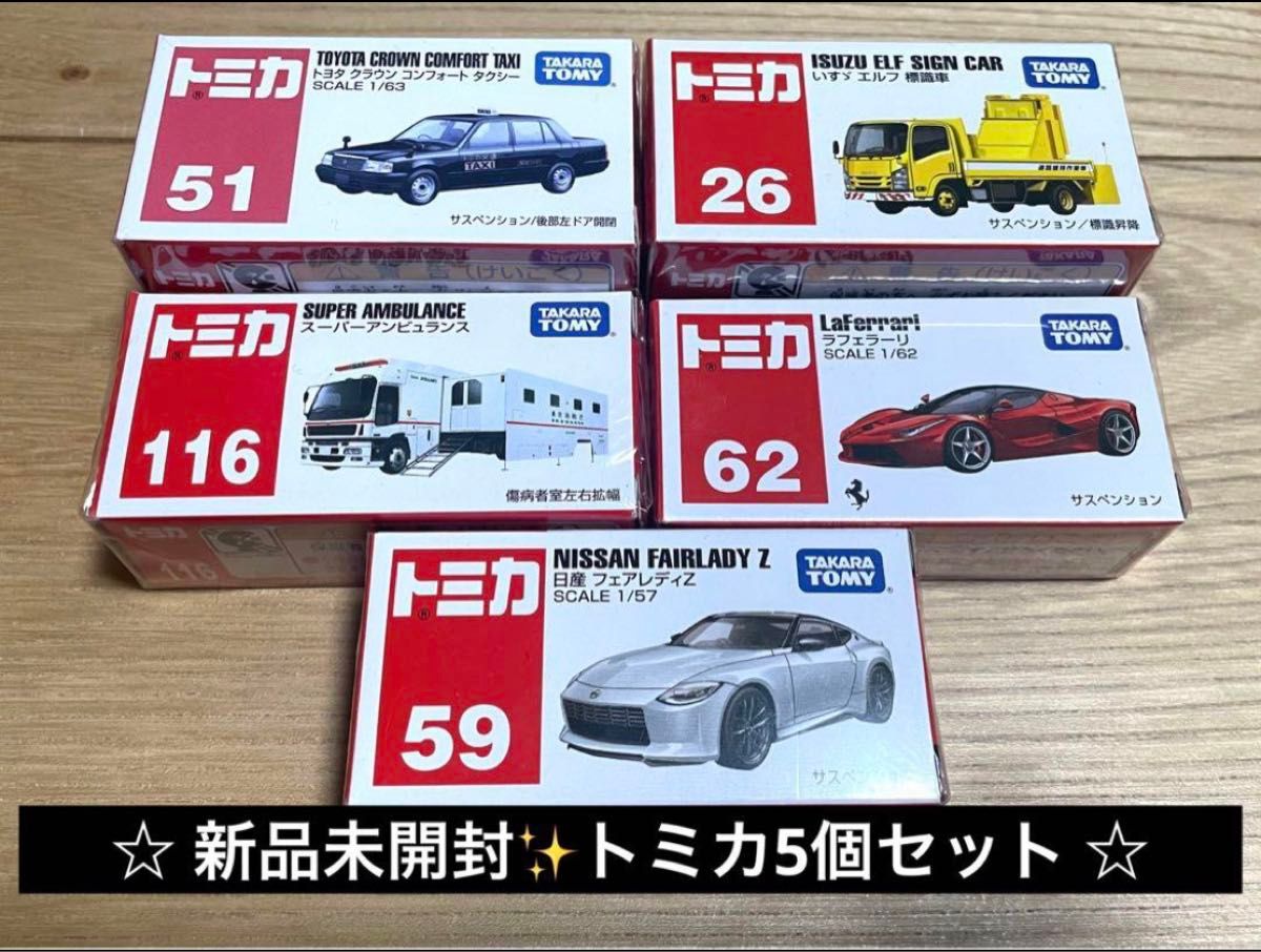 即購入OK 新品未開封 トミカ ミニカー トミカセット セット売り 即購入OK 新品未開封 トミカ ミニカー トミカセット セット売り