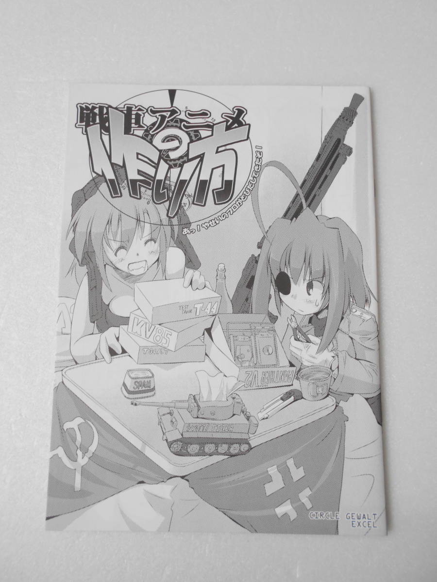 ヤフオク 戦車アニメの作り方 同人誌 ヤフオク 戦車アニメの作り方 同人誌