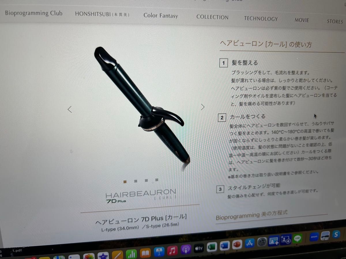 ヘアビューロン7D Plus カール L-type 34mm 新品未開封 定価71,500円 カールアイロン
