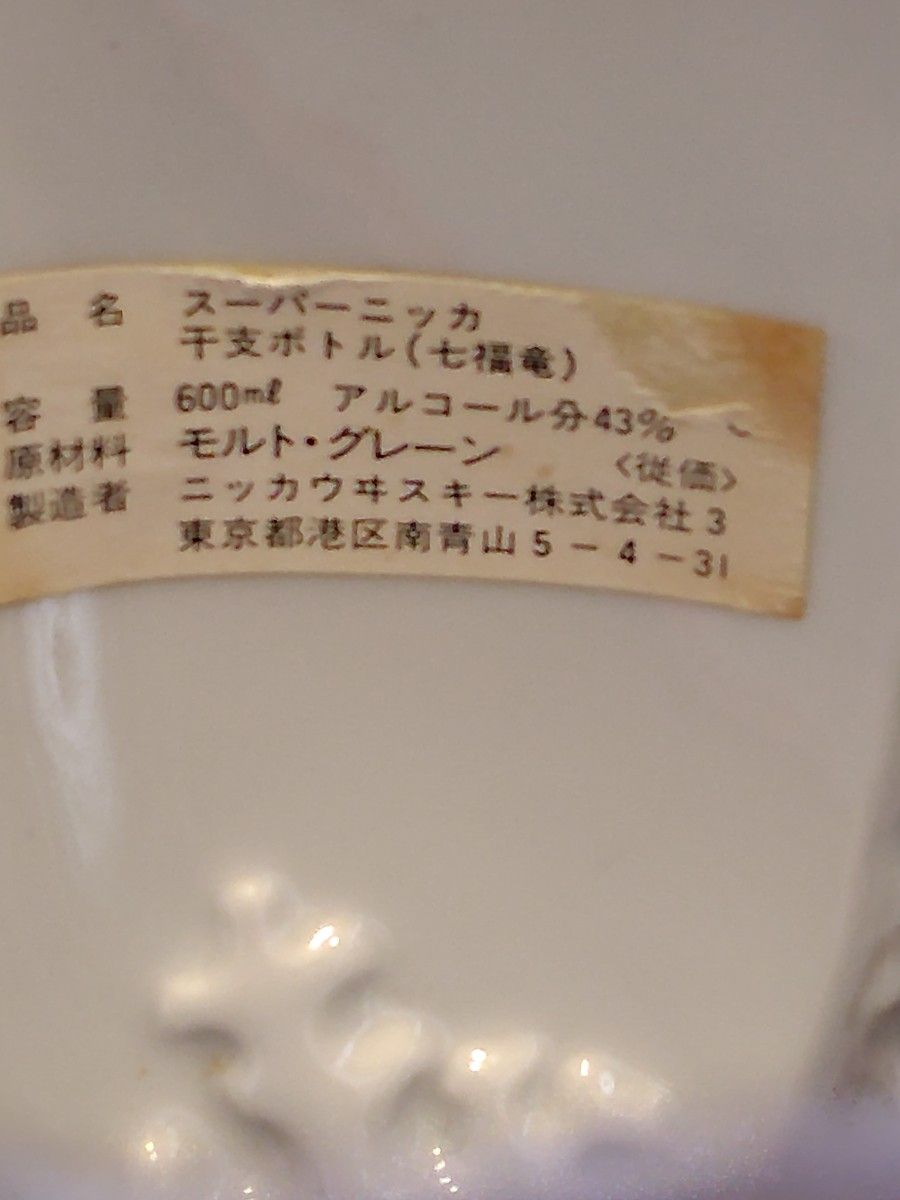 スーパーニッカ 古酒 干支ボトル 七福神 宝船 ニッカ|Yahoo スーパーニッカ 古酒 干支ボトル 七福神 宝船 ニッカ|Yahoo