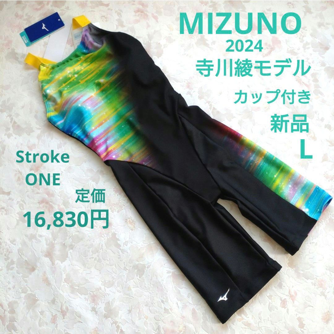 新品 ミズノ 寺川綾 2024 ストロークワン MIZUNO 競泳水着 カップ付 L ハーフスパッツ ハーフスーツ ハーフレッグ