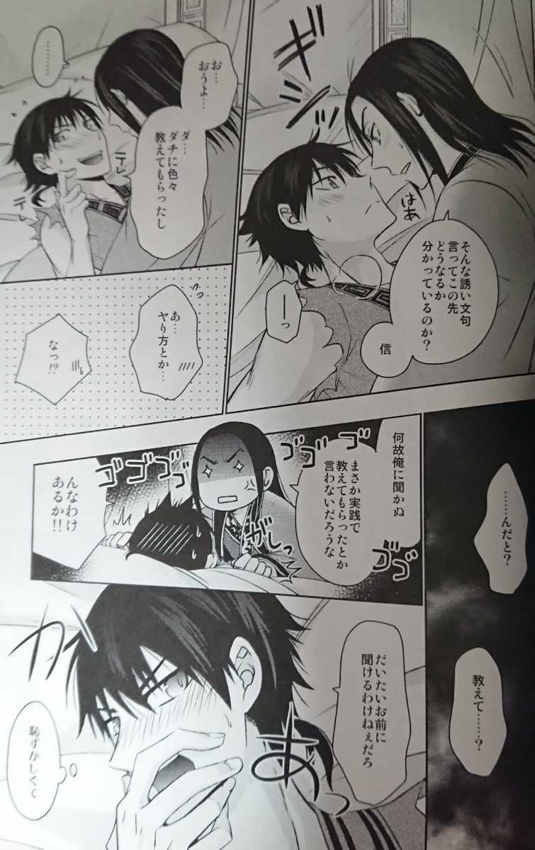 キングダム bl 漫画