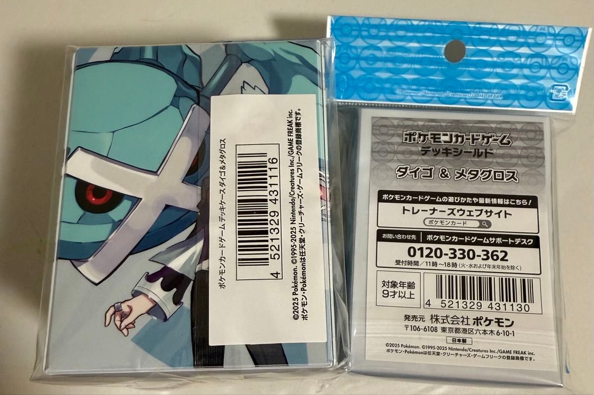 ダイゴのダンバル&メタグロス デッキシールド デッキケース ダイゴのダンバル&メタグロス デッキシールド デッキケース