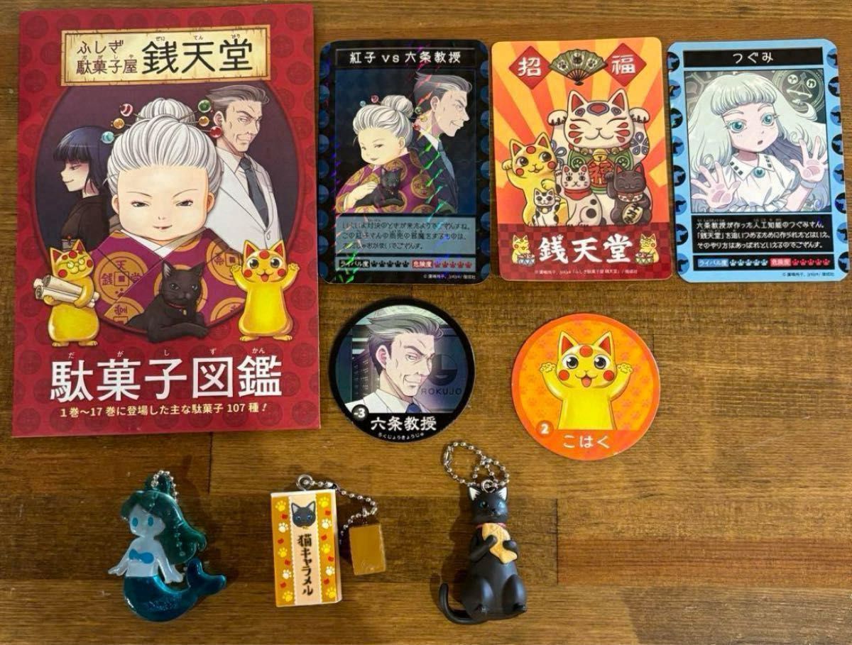 ふしぎ駄菓子屋銭天堂1巻〜20巻 銭天堂にようこそ にゃははな ふしぎ駄菓子屋銭天堂1巻〜20巻 銭天堂にようこそ にゃははな