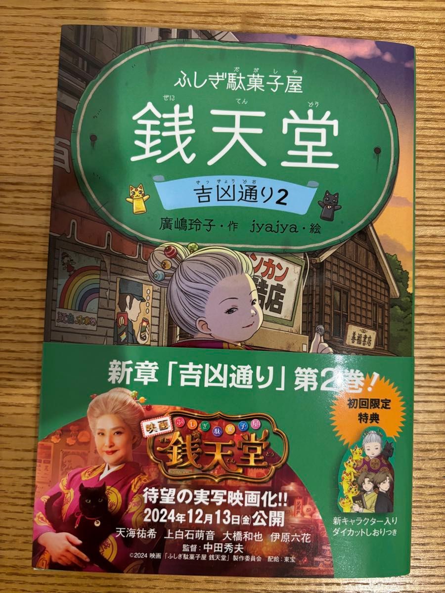 ふしぎ駄菓子屋銭天堂1巻〜20巻 銭天堂にようこそ にゃははな ふしぎ駄菓子屋銭天堂1巻〜20巻 銭天堂にようこそ にゃははな