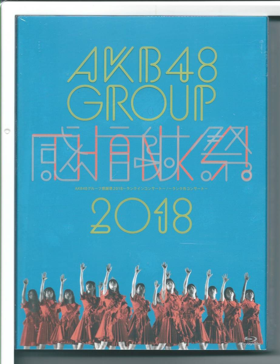 ・送料無料♪ブルーレイ AKB48 AKB48グループ感謝祭2018 ランクインコンサート/ランク外コンサート (Blu-ray Disc5枚組)_画像1