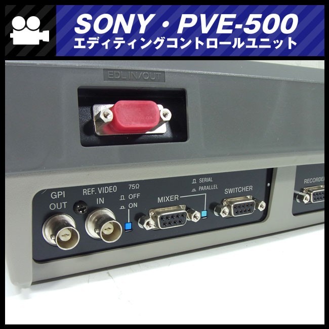 ★SONY PVE-500・エディティングコントロールユニット・カット編集・A/Bロール編集・編集機★_画像4