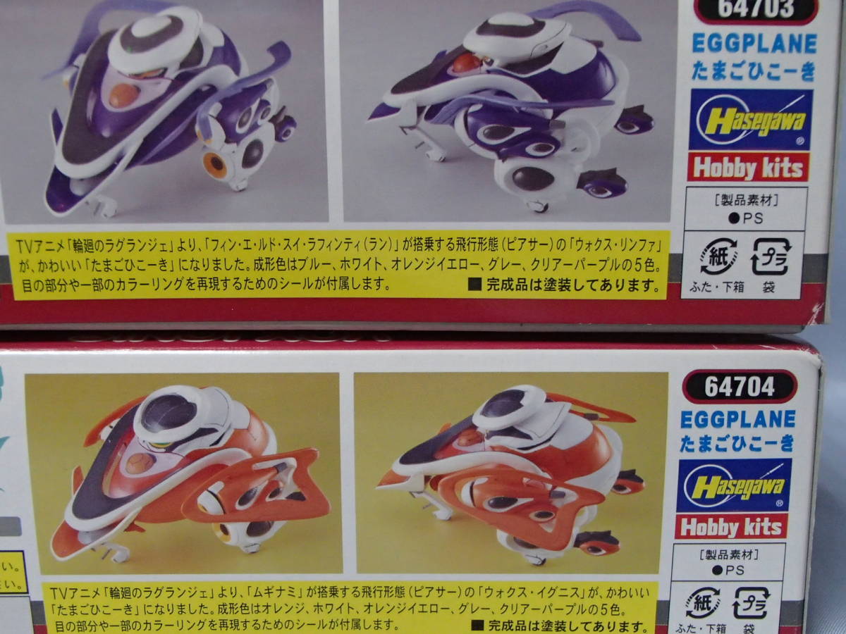 ヤフオク ハセガワ たまごひこーき 輪廻のラグランジェ ウ ヤフオク ハセガワ たまごひこーき 輪廻のラグランジェ ウ