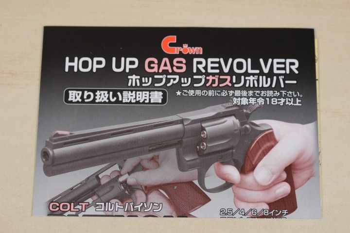 シティーハンター 冴羽リョウ クラウンモデル コルト パイソン 4 シティーハンター 冴羽リョウ クラウンモデル コルト パイソン 4