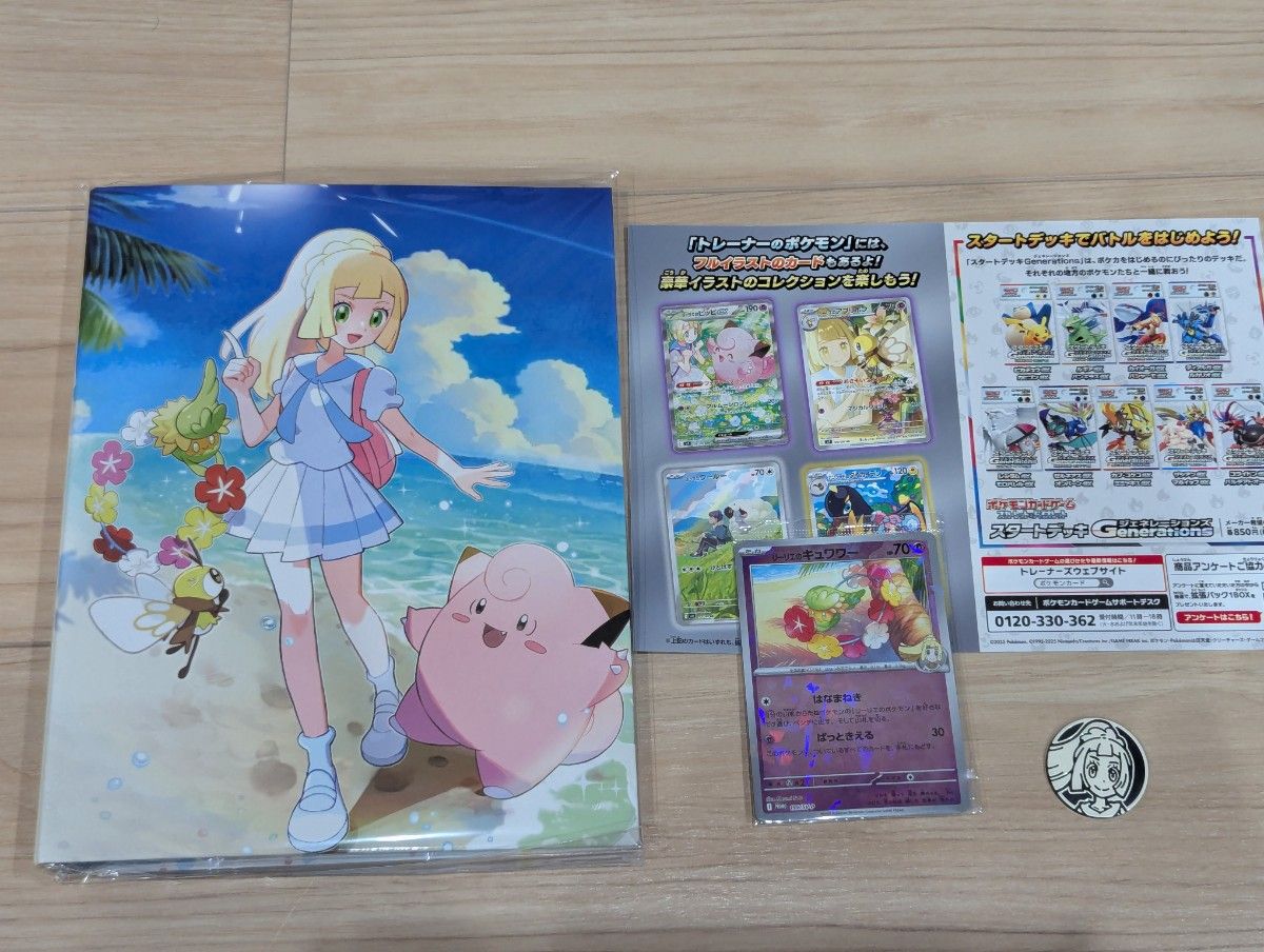 ポケモンカード コレクションファイルセット リーリエ【パック ポケモンカード コレクションファイルセット リーリエ【パック