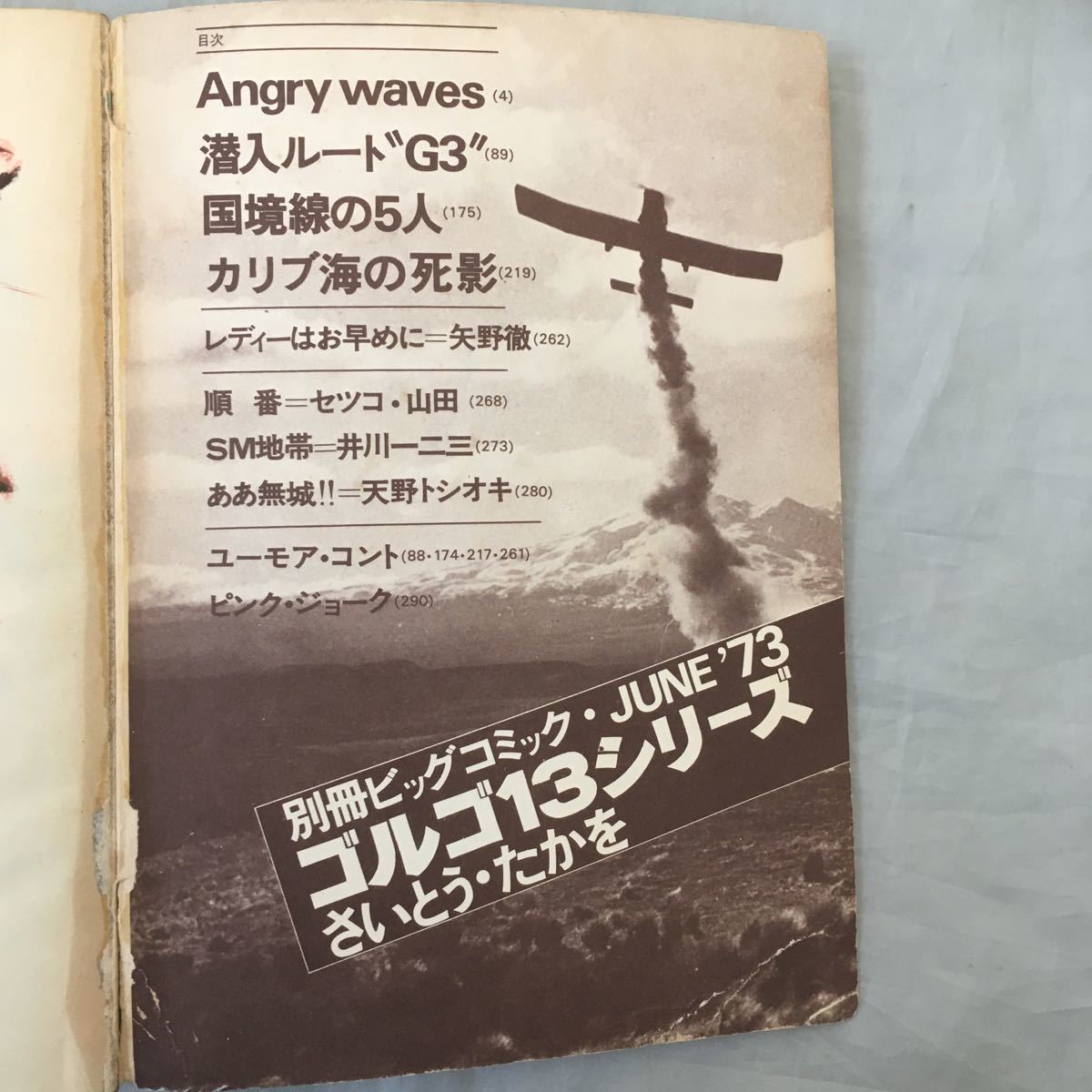 ヤフオク ビッグコミック増刊号 ゴルゴ13シリーズ 1973年 ヤフオク ビッグコミック増刊号 ゴルゴ13シリーズ 1973年