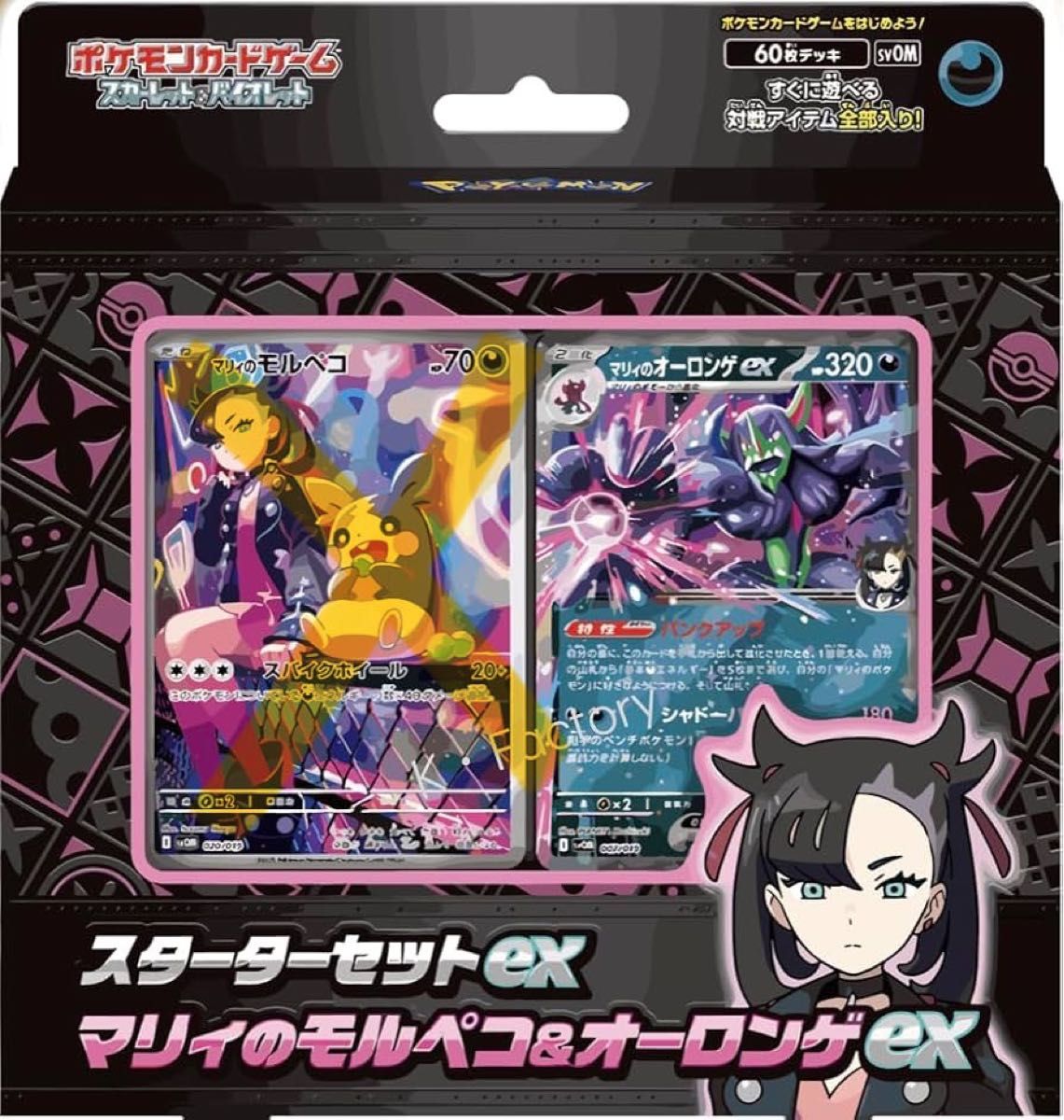 ARマリィ無し ポケモンカード スターターセットex マリィの ARマリィ無し ポケモンカード スターターセットex マリィの