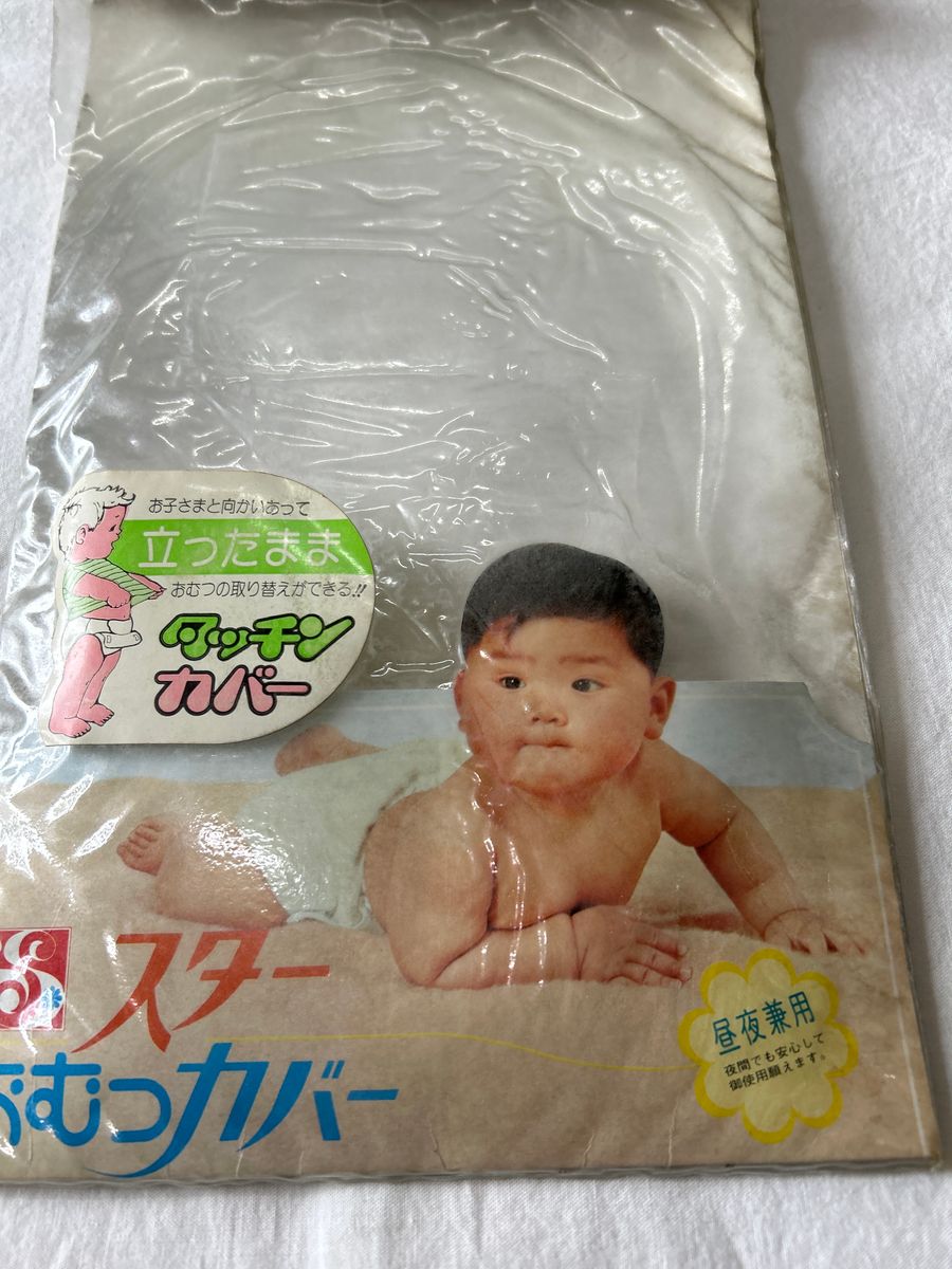 レトロ スターおむつカバー 昭和時代|Yahoo!フリマ(旧PayPay レトロ スターおむつカバー 昭和時代|Yahoo!フリマ(旧PayPay