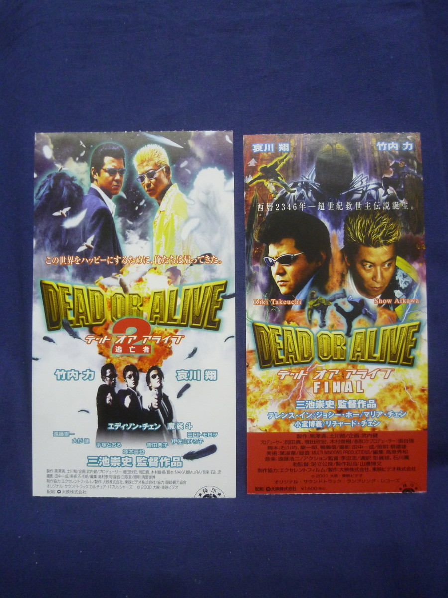 ヤフオク 71 邦画 映画半券 Dead Or Alive 2 逃亡者