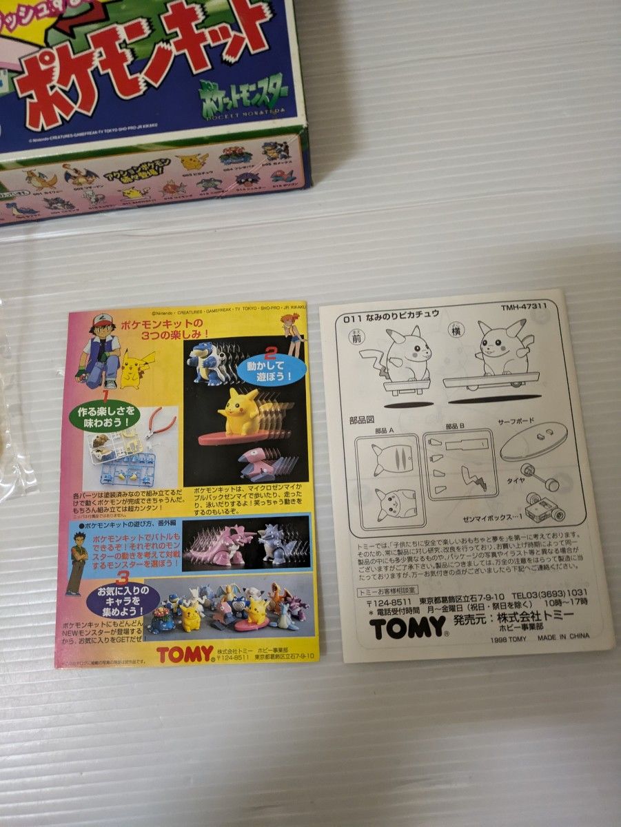 【希少】ポケモンキット 5個セット 未組立 なみのりピカチュウ トゲピー ポケモンキット なみのりピカチュウ プラモデル 1998 年希少