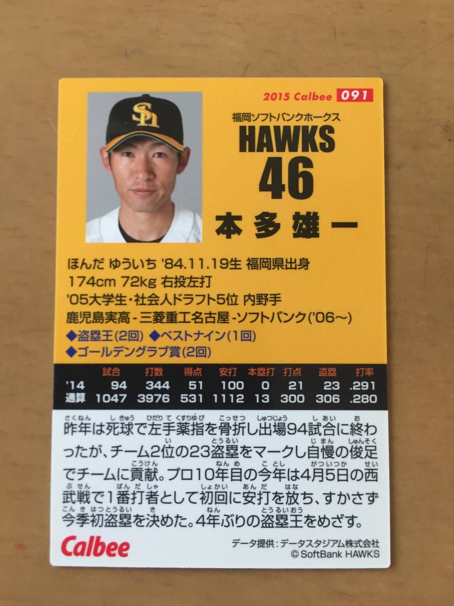 ヤフオク 15年カルビープロ野球カード 091 本多雄一