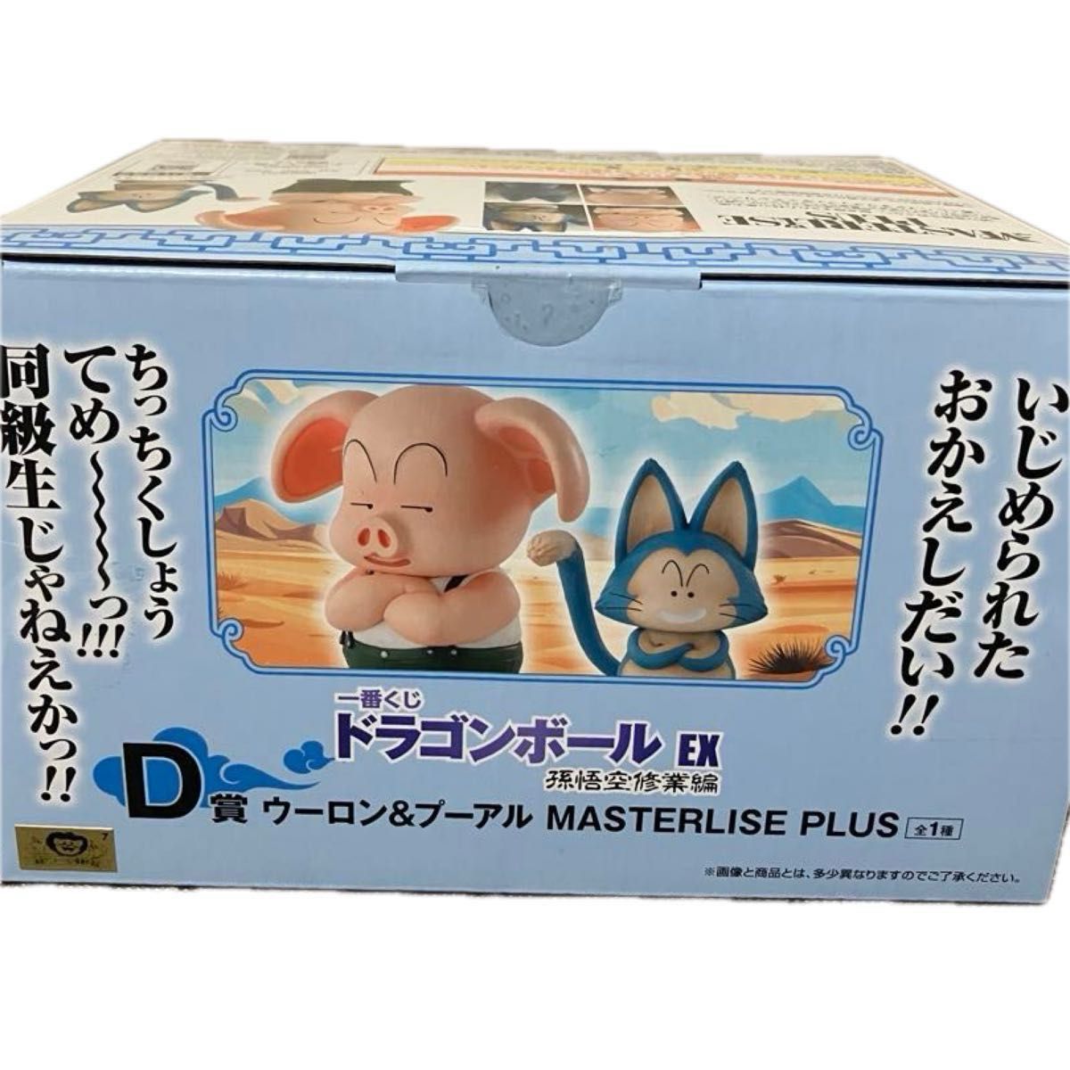 ドラゴンボールEX 一番くじ D賞 ウーロン&プーアルフィギュア C ドラゴンボールEX 一番くじ D賞 ウーロン&プーアルフィギュア C