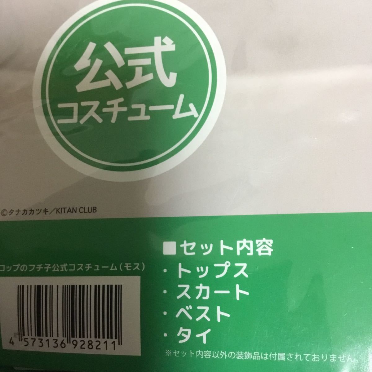 ヤフオク コップのフチ子 公式コスチューム モスグリーン ヤフオク コップのフチ子 公式コスチューム モスグリーン