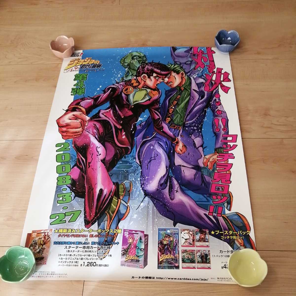ジョジョの奇妙な冒険 4部 非売品 ダイヤモンドは砕けない ジョジョの奇妙な冒険 4部 非売品 ダイヤモンドは砕けない